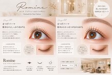 ロミネ(Romine)