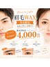 【9月限定★全員】垢抜け美眉♪似合わせ眉毛wax|カット|間引き ¥6,000→
