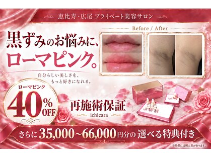 イチカラ 恵比寿 広尾(ichicara)の写真