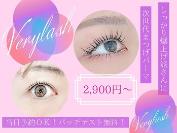 ベリーラッシュ 福岡天神店(VeryLash)/次世代まつげパーマ