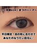 【学割U24 平日限定！】まつげパーマ¥6600→☆今だけ☆￥3500