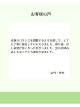 整体コンディショニング セレクト/お客様の声