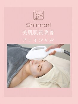 シンナリ(Shinnari)の写真/《お悩み肌/肌質改善コース》光の力でお一人お一人の肌悩みを改善◎土台を整えストレスに負けない強い肌へ!