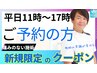 ご新規2500円【平日11時～17時の予約限定】　4つの選べるメニュー+ボディケア