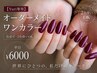 【Yuri専用】 オーダーメイドワンカラー (色混ぜ・2色使いOK) 平日¥6000