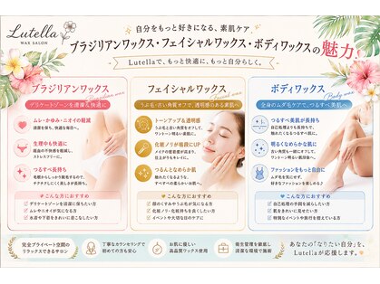 ルテラ(Lutella)の写真