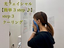 イン東京 青森浜田店/セルフ光フェイシャル簡単3STEP