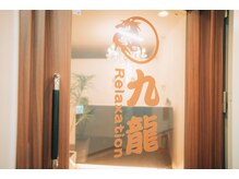 九龍 リラクゼーション 町田店/ご来店お待ちしております^_^