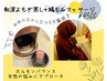 【3種から選べる】和漢よもぎ蒸し40分腸もみ10分マッサージ付き¥4,500