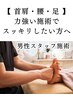 【平日11時～15時受付】足つぼ＆ハイパーナイフ＋筋膜リリース80分 ￥6500