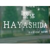 整体ハヤシダ(HAYASHIDA)のお店ロゴ