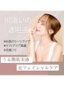 【光フェイシャル】肌状態を見極める 美肌ケア体験1回¥5800