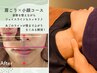 【肩こり×小顔】疲れ顔卒業！私のための美ライン整体 60分 ¥11,000 →