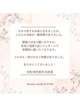 ビューティースタジオ韓美 新宿御苑前/お客様からのクチコミをご紹介♪