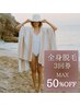 最大50%OFF【女性 ★全身脱毛(VIO顔込)３回分 45,100円】効果をしっかり確認