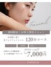 【当店お勧め】たるみ・毛穴開き・ハリ不足・くすみ肌に！韓国肌管理で艶肌に