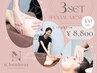 3set★ボディ・フェイシャル・ハーブピーリング【100分】全身トリートメント
