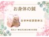 【全身調整鍼灸】自律神経調整療法（電気はり療法）￥6600→5600