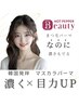 【当日限定】韓国マスカラパーマ¥7700
