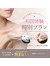 【無料体験】 気軽に始める自分エステ♪痩せやすい体づくり　無料体験　¥0