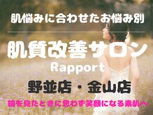 ラポール(Rapport)