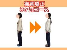 ナル 長岡(naru)/猫背矯正　Before＆After