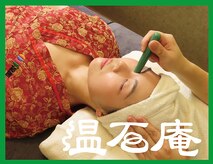 六本木 温石庵