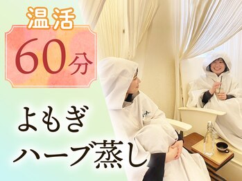 モルティー 宇都宮東店(Molti)の写真/【汗をかきたい 人気No.1 生理・不眠・女性のお悩み改善コース】よもぎ蒸し60分￥4900→￥4300 よもぎ蒸し
