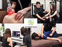 サンキュウ フィットネス サロン(39 FITNESS SALON)