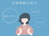 【自律神経の乱れが気になる方に】イライラ/だるさ/疲れやすい ￥5000