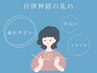 【自律神経の乱れが気になる方に】イライラ/だるさ/疲れやすい ￥4000