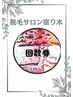 回数券購入または購入済みのお客様はメニューより各回数券をお選びください
