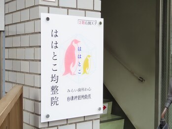 ははとこ均整院/入口階段～３階お上がりください