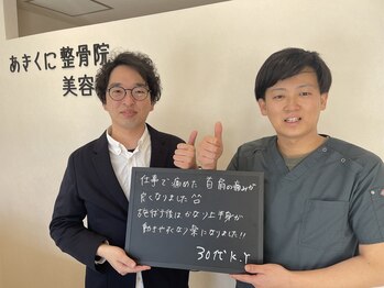 あきくに整骨院 美容整体院/疼痛改善の施術のお客様のお声