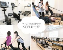 ソエル 一宮(SOELU)