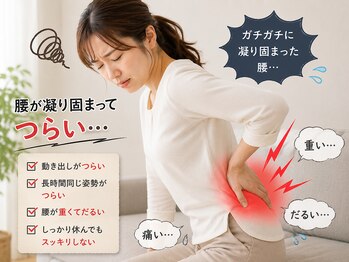青空指圧治療院/腰のだるさで悩む方に