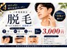 【脱毛】7月限定☆ 選べる脱毛！2回分で￥3,000！（耳/眉/鼻毛の方）