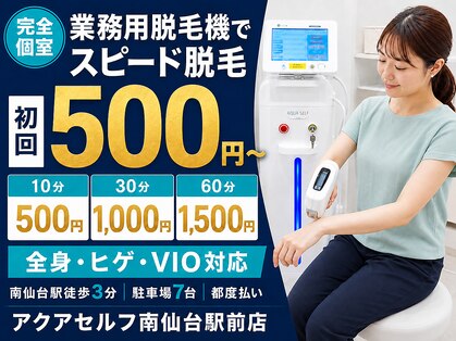 アクアセルフ 南仙台駅前店の写真
