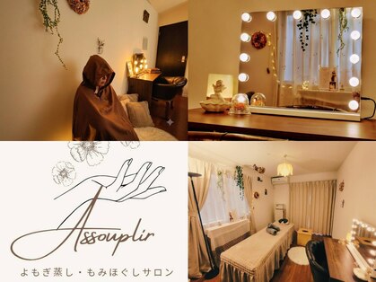 アスプリール(Assouplir)の写真
