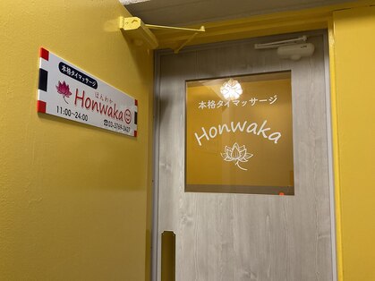 ホンワカ(Honwaka)の写真