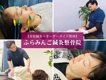 ふらみんご鍼灸整骨院