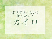かずみの部屋/≪カイロプラクティック≫