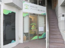 四条大宮アシスト鍼灸整骨院/外観