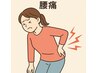 【腰痛重点】AI姿勢+筋バランス調整＋骨盤矯正＋ストレッチ（60分）9900円→