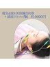 【８月限定★頭痛不眠にも】電気を流す美容鍼＋頭皮リフトアップ鍼　10000円