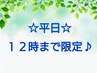 【平日・12時まで限定♪】1番人気！プレミアムコース 15000円相当 120分