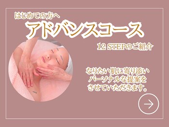 メナードフェイシャルサロン 磐田見付/アドバンスコース