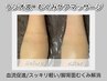 【脚むくみ解消/コリ改善】ラジオ波＋マッサージ30分¥4,000
