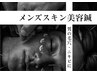 《男の毛穴/ニキビ改善に◎》メンズスキン美容鍼+LED 100分 ¥22000→¥7980