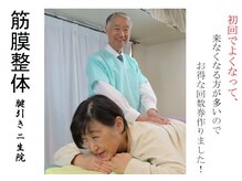 二生院 鹿児島中央の雰囲気（健康を大事にする方には定期メンテナンスを［筋膜整体］）